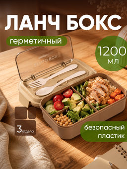 Ланч-бокс с приборами