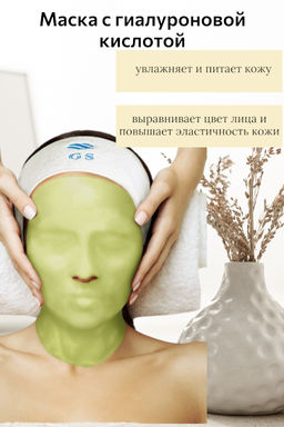 GSG-01-030 с гиалуроновой кислотой