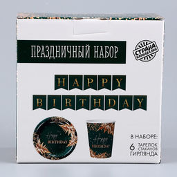 Посуда одноразовая бумажная Happy Birthday, зелёный, 6 тарелок, 6 стаканов, гирлянда