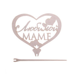 Цена за 5 шт. Топпер Любимой маме, 120 х 90 мм - Страна карнавалия фото 3