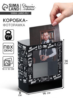 Цена за 2 шт. Коробка-фоторамка подарочная складная, упаковка, «Мужская», 14×14×8 см
