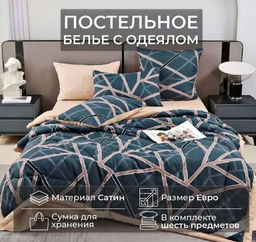 Одеяло Candies Хлопок Сатин c простыней и наволочками ODCANHS09 Евро