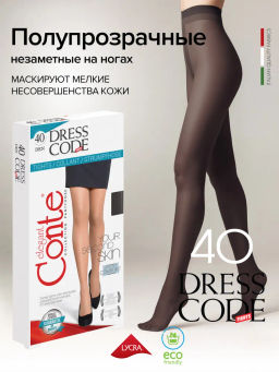 DRESS CODE 40 XL (конверт) (80/10) - nero Conte