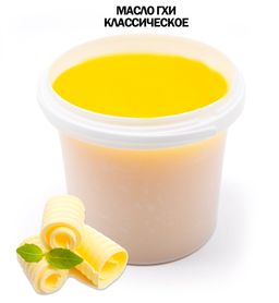 Топленое масло ГХИ классическое 1л - Wellfoods фото 2