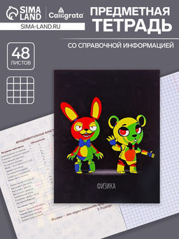 Цена за 5 шт. Предметная тетрадь по физике Calligrata «Неоновые звери», 48 листов, в клетку, со справочным материалом, обложка из мелованного картона, неоновая ...