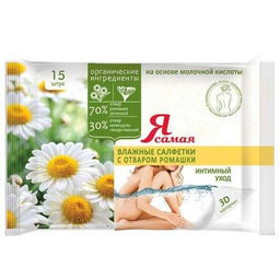 Я САМАЯ влажн.салфетки д/интимн.гигиены (15шт) Ромашка
