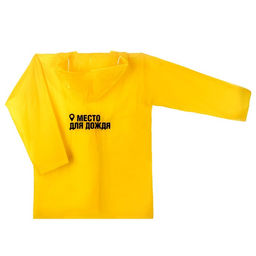 Дождевик детский Место для дождя, рост 120-160 см - Funny toys фото 7