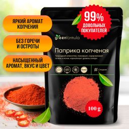 GF Паприка копченая 100 гр