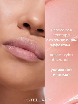 Stellary Бальзам для губ увеличивающий объем Volumizer lip balm тон 01 snow queen