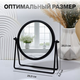 Зеркало настольное PREMIUM MIRROR, d зеркальной поверхности 14.5 см, 20.3×20.5 см, чёрное