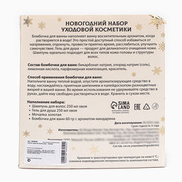 УЦЕНКА Новогодний подарочный набор косметики Снежное царство, с ароматом хвои и корицы. Золотая серия - SB BEAUTY фото 6