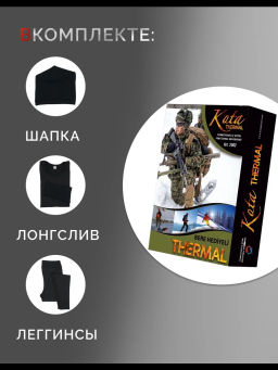 Мужской комплект термобелья Kota 2002  фото 2