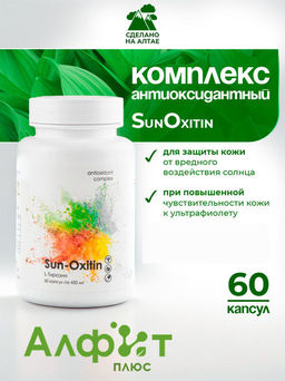 Бад Сан-Окситин Алфит Плюс 1731