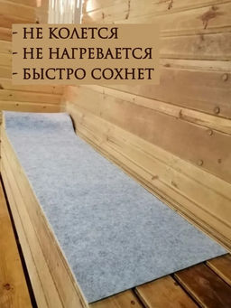 Коврик-сиденье для бани и сауны (101478) арт. Б42 Ева