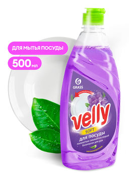 Средство для мытья посуды "Velly" 500 мл арт. 125383, 125382, 125430, 125431,125863 ГраСС