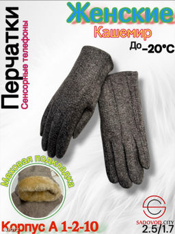 Женские перчатки выполнены из кашемира - Bruno фото 5