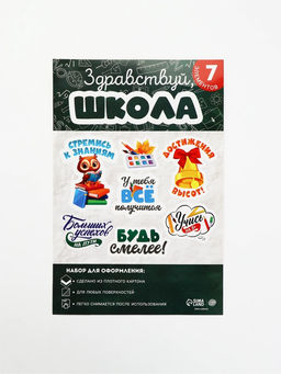 Набор для оформления школьного класса «1 сентября», 7 предметов