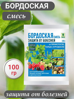 Цена за 2 шт. Бордоская смесь 100гр