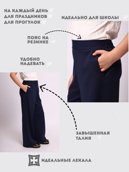 Брюки "Любовь" синий