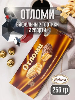 Торт "Отломи" 250гр/Акконд Торт "Отломи" 250гр/Акконд