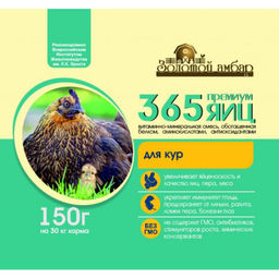 Премикс "365 яиц "Премиум" 150г (для кур, с повышенным содержанием белка)