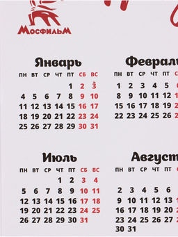 Цена за 20 шт. Календарь А2 "Пить надо меньше!"
