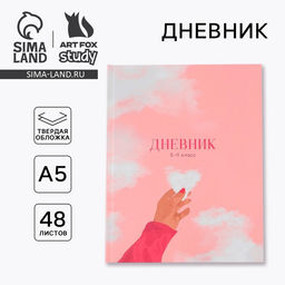 Дневник школьный 5-11 класс Нежность, твердая обложка 7БЦ, глянцевая ламинация, 48 листов