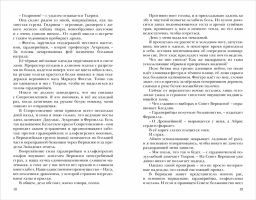 Хроники Черной Ведьмы. Книга 2. Железный цветок - Робинс фото 9