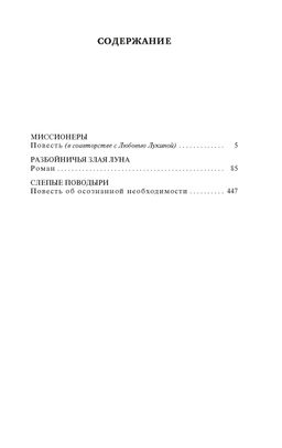 Разбойничья злая луна. Лукин Е. - Азбука фото 2