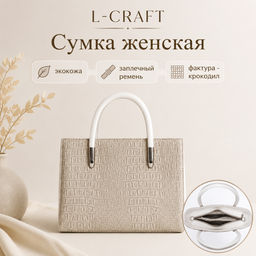 Сумка женская L-Craft, мягкая