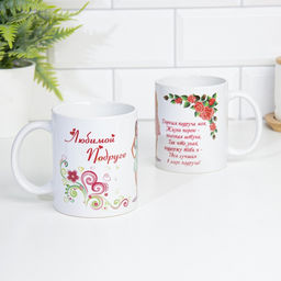 Кружка сублимация Любимой подруге дорогая подруга моя, c нанесением - Дарим Красиво фото 2