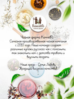 КамлёвЪ Травяной чай Крепкие нервы, 1 кг - Камлевъ фото 11