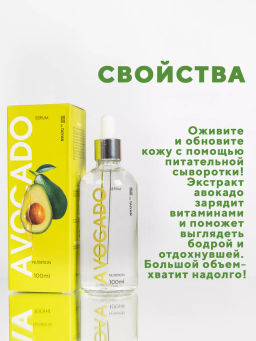 Сыворотка увлажнение и питание Avocado TaiYan, 100 мл TY-092-4 фото 6