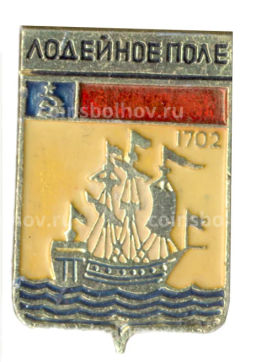 Значок Лодейное поле