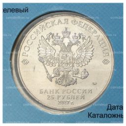 25 рублей 2017 года Дари добро детям  в буклете