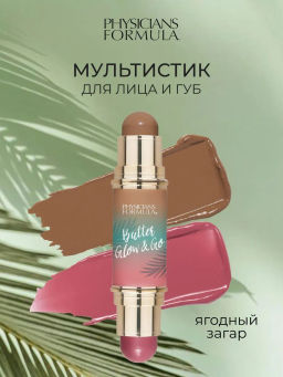 Мультистик Physicians Formula Murumuru Butter Butter Glow & Go Ягодный загар 10 г