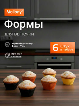 Набор форм для выпечки ROSEO (6 шт) арт.007236 /MALLONY/