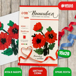 Вышивка лентами на канве Красные маки, набор для творчества