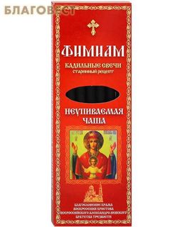 Ароматные кадильные свечи для домашнего каждения "Неупиваемая чаша" (в наборе 7 штук, подставка прилагается). В ассортименте