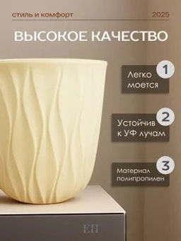 Горшок для цветов 3,6л d182 h177мм молочный Deser - Полимербыт фото 2