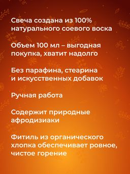 Массажная аромасвеча с афродизиаками Ванильная нежность 100 мл - Siberina фото 5