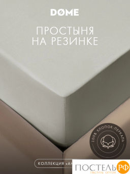 Простыня на резинке DOME АНГЕЛИКА хлопок  фото 2