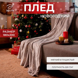 Плед светящийся в темноте "Этель" "Снежинки" 180*200 см,100% п/э, корал-флис, 220 гр/м2