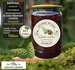 Варенье из лесных Сосновых шишек ,вирусы,инфекции,иммунитет,для клеток головного мозга,700 мл.