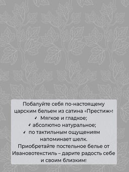 Наволочка 50*70 см, сатин Престиж, на молнии (Шепот ночи (компаньон)) - Ивановотекстиль фото 3