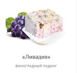 Крымский десерт экодесерт ЛИВАДИЯ виноградный пудинг