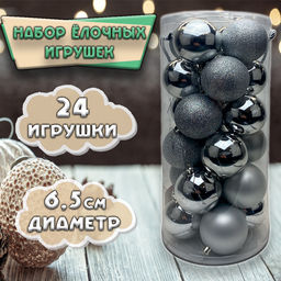 Набор ёлочных шаров серебристого цвета 24шт.