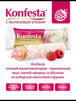 Конфеты KONFESTA с малиновой начинкой 500 гр