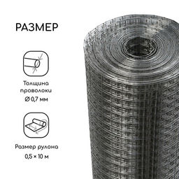 Сетка оцинкованная, сварная, 10×0.5 м, ячейка 12.5×12.5 мм, d=0.7 мм, Greengo