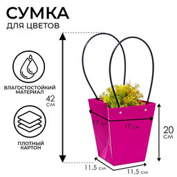 Цена за 10 шт. Сумка для цветов Фуксия, влагостойкая, 17 x 17 - 11,5 x 11,5 - 20 см - UPAK LAND фото 5